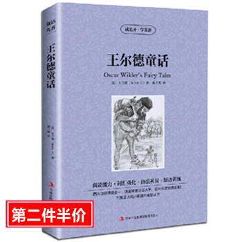 正版 王爾德童話全集中文版 中英/英漢雙語/對照青少年版 初高中學生語文新課標必讀/讀名著學英語 pdf epub mobi 電子書 下載