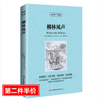 正版 柳林风声 格雷厄姆 英文原版+中文版 中英文英汉互译对照双语读物外国世界文学名著小说书籍读名著
