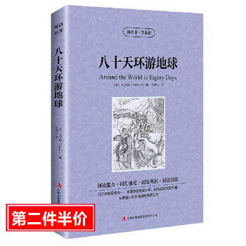 全新正版 (80天)八十天环游地球 英文原版+中文版 英汉对照图书 中英文双语小说 学生必看课外读物