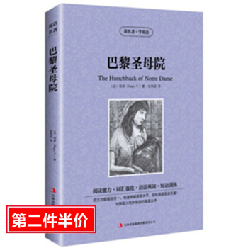 正版 巴黎聖母院 讀名著學英語 中英文對照小說國外名著書籍/英漢雙語讀物/初中學生高中生大學生英文閱 pdf epub mobi 電子書 下載