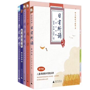 近母语 六年级/小学6年级 共5本 日有所诵+全阅读+阅读力测试+我的写作课+近科学儿童诵读语文读本 pdf epub mobi 电子书 下载