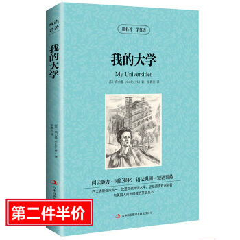 全新正版 我的大學高爾基三部麯之一我的大學英漢對照版中英文對照版我的大學正版書讀名著學英語 pdf epub mobi 下载