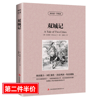 正版双城记英文原版+中文版英汉对照书读名著学英语狄更斯中英文双语世界名着小说学生必看英语原著读物词汇