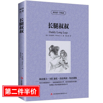 讀名著學英語 長腿叔叔(英漢對照) 韋伯斯特 (Jean Webster) 黃占英 中英對照 雙語讀 pdf epub mobi 下载