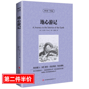 正版 双语版 地心游记 凡尔纳 读名著学英语 英文原版原著+中文版 中英文英汉互译对照图书 经典名著