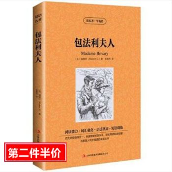 包法利夫人 讀名著學英語 中英對照雙語 增強閱讀能力強化詞匯鞏固語法訓練短語 閱讀中英文雙語讀物書 pdf epub mobi 電子書 下載