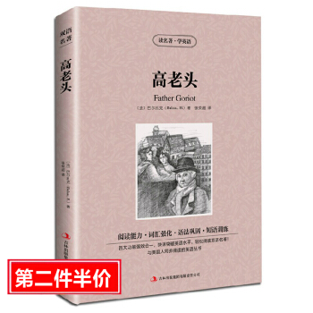 正版全新 高老頭 英文原版+中文版 讀名著學英語 英漢雙語中英對照書 世界經典文學名著小說 中小學生 pdf epub mobi 電子書 下載