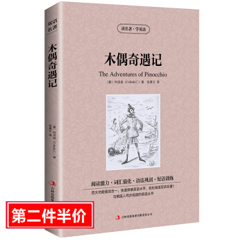 木偶奇遇記 英文版+中文版英漢中英文對照雙語名著科洛迪讀名著學英語學生課外童話故事匹諾曹青少版9-1 pdf epub mobi 電子書 下載