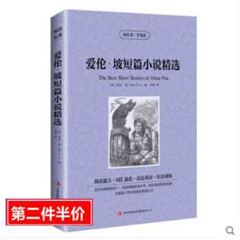 讀名著學英語 愛倫.坡短篇小說精選 安倫坡小說選 中英文雙語 英漢對照 初中生英漢書籍 pdf epub mobi 電子書 下載