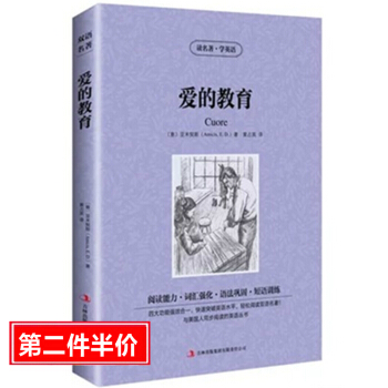 爱的教育 英汉互译 英语读物 英汉对照初中生必读名著中英对照图书英文原版小说畅销 高中课外书促销图书