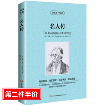 【中英对照】正版 名人传 读名著学英语 中英文对照小说国外名著书籍 英汉双语读物 中小学英文阅读提高