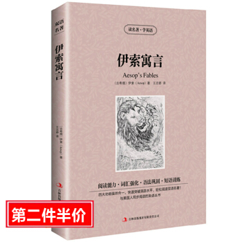 正版 读名著学英语 伊索寓言/童话故事/寓言故事全集 中文版 中英/英汉双语/对照青少年版 小学生