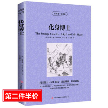 讀名著學英語 化身博士雙語閱讀英漢互譯詞匯強化中英文雙語英漢對照經典名著學生必看英語讀物 初高中讀