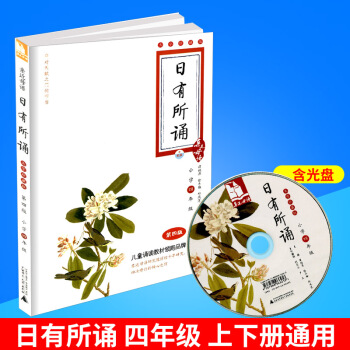 近母语 日有所诵 四年级/4年级大字版 第四版 薛瑞萍儿童诵读语文读本教材书籍小学阅读上册下册通用 pdf epub mobi 电子书 下载