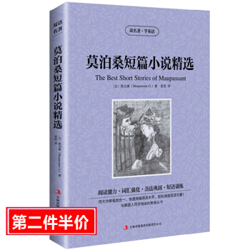 正版读名著学英语莫泊桑短篇小说精选英文原版+中文版含项链羊脂球小说中英文双语英汉对照经典名著学生必看 pdf epub mobi 电子书 下载