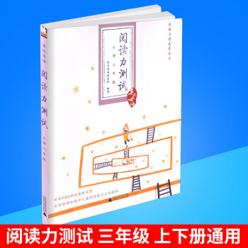 近母语 阅读力测试 三年级/3年级儿童诵读语文读本教材书籍小学阅读上册下册通用小学生写作学习教辅书 pdf epub mobi 电子书 下载