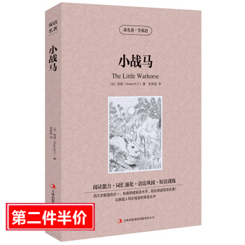 小战马英文版+中文版双语读物 中英文对照读名著学英语英汉双语对照 中小学生英语书英汉互译世界名着原版
