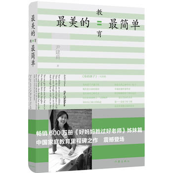 美的教育簡單(2014年中國好書)