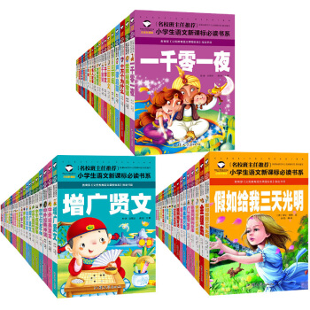 全69册带拼音班名校主任小学生语文新课标阅读书籍彩图注音版一二三年级课外书必读儿童读物安徒生 pdf epub mobi 下载