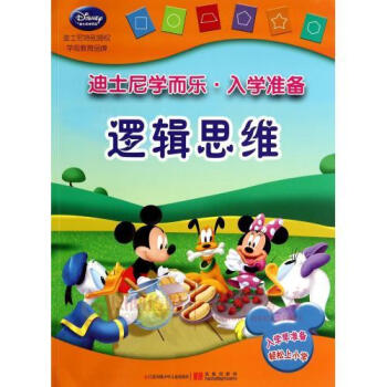 【新华书店旗舰店官方正版】逻辑思维-迪士尼学而乐.入学准备美国迪士尼公司江苏少年儿童出版社 pdf epub mobi 电子书 下载