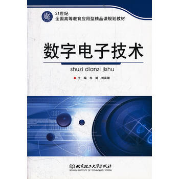 數字電子技術 pdf epub mobi 下载