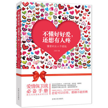【XH】 不懂好好愛.還想有人疼-懂愛的女人不孤獨 pdf epub mobi 電子書 下載