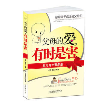 父母的爱，有时是害 pdf epub mobi 电子书 下载