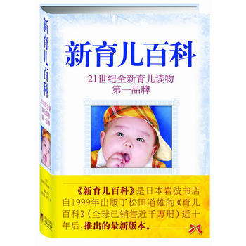 新育儿百科 pdf epub mobi 电子书 下载