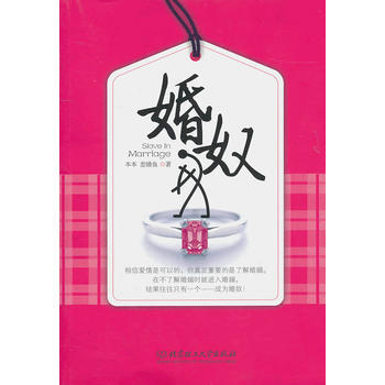 婚奴 pdf epub mobi 電子書 下載