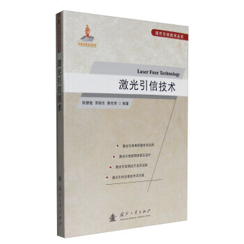 【XH】 激光技术 pdf epub mobi 下载