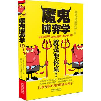 魔鬼博弈学 pdf epub mobi 电子书 下载
