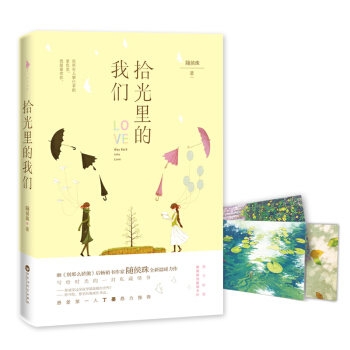 【XH】 拾光里的我们 pdf epub mobi 下载
