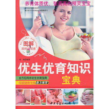 优生优育知识宝典 pdf epub mobi 电子书 下载