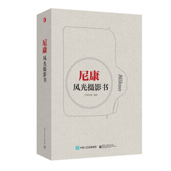 【XH】 尼康风光摄影书