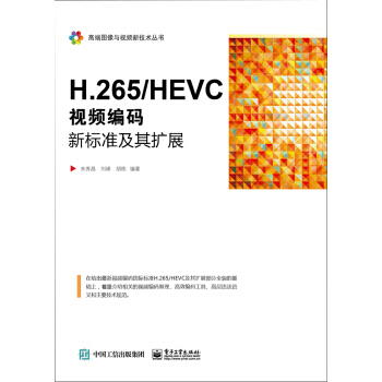 【XH】 H.265/HEVC新标准及其扩展 pdf epub mobi 电子书 下载