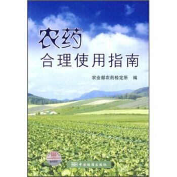 【XH】 农药合理使用指南 pdf epub mobi 电子书 下载