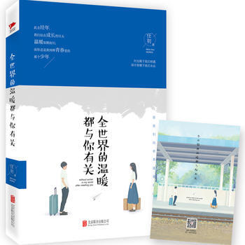 全世界的温暖都与你有关 任初 pdf epub mobi 下载