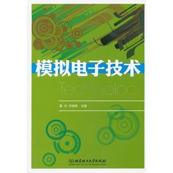 模拟电子技术 pdf epub mobi 电子书 下载