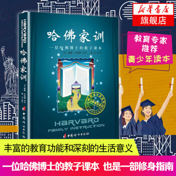 【新华书店旗舰店官网】哈佛家训 一位哈佛博士的教子课本 (美)威廉 贝纳德 子教育书籍 家庭教育 畅 pdf epub mobi 电子书 下载