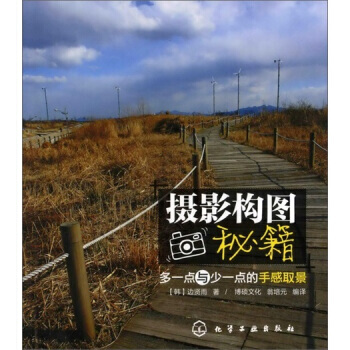 【XH】 摄影构图秘籍-多一点与少一点的手感取景