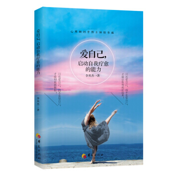 【XH】 爱自己.启动自我疗愈的能力 pdf epub mobi 电子书 下载