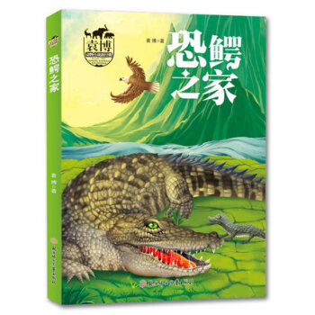 【2018暑假讀物】袁博動物小說新經典 恐鰐之傢 袁博 著 北婦 吉林書店sj pdf epub mobi 電子書 下載