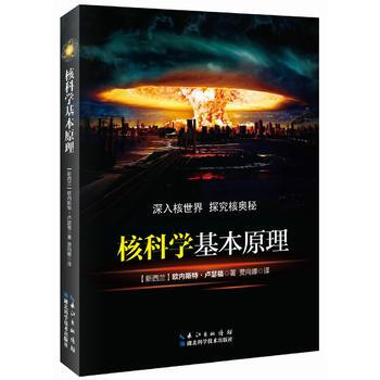 核科学基本原理 pdf epub mobi 下载