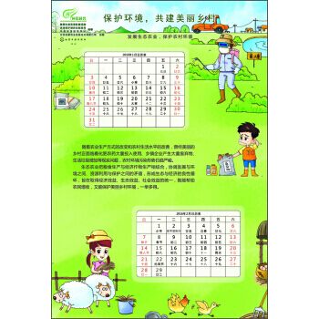 【XH】 2016-美丽乡村环保科普读物