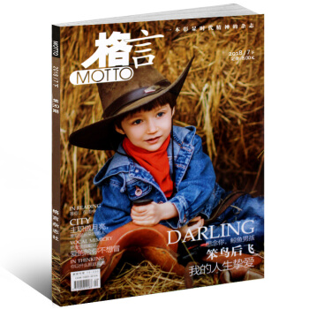 格言雜誌2018年7月下第20期 青年讀者文學文摘期刊圖書籍一本彰顯時代精神的雜誌