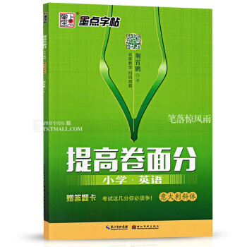 墨点字帖 提高卷面分 小学英语意大利斜体 荆霄鹏书小学生钢笔硬笔英语英文书法字帖 二维码名家教学扫 pdf epub mobi 下载