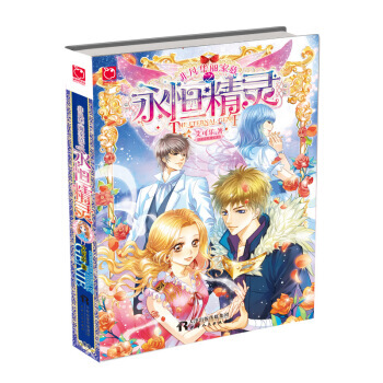 【XH】 永恒精灵 pdf epub mobi 下载