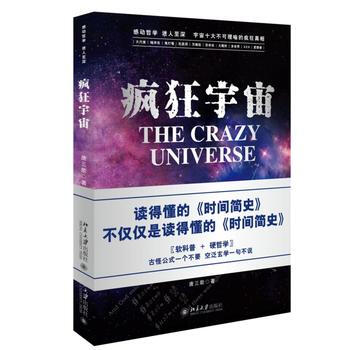 疯狂宇宙 唐三歌 9787301254394