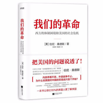 我们的革命