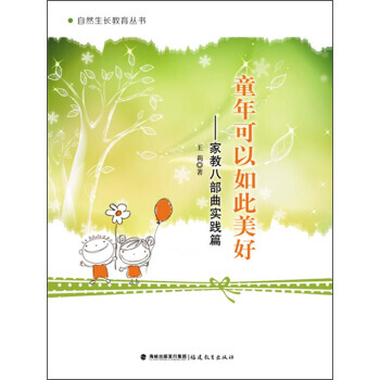 【XH】 童年可以如此美好-家教八部曲实践篇